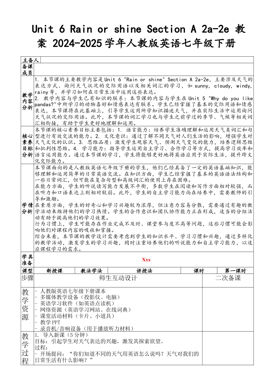 人教版初中英语七下-Unit 6 Rain or shine Section A 2a~2e 教案- .docx_第1页