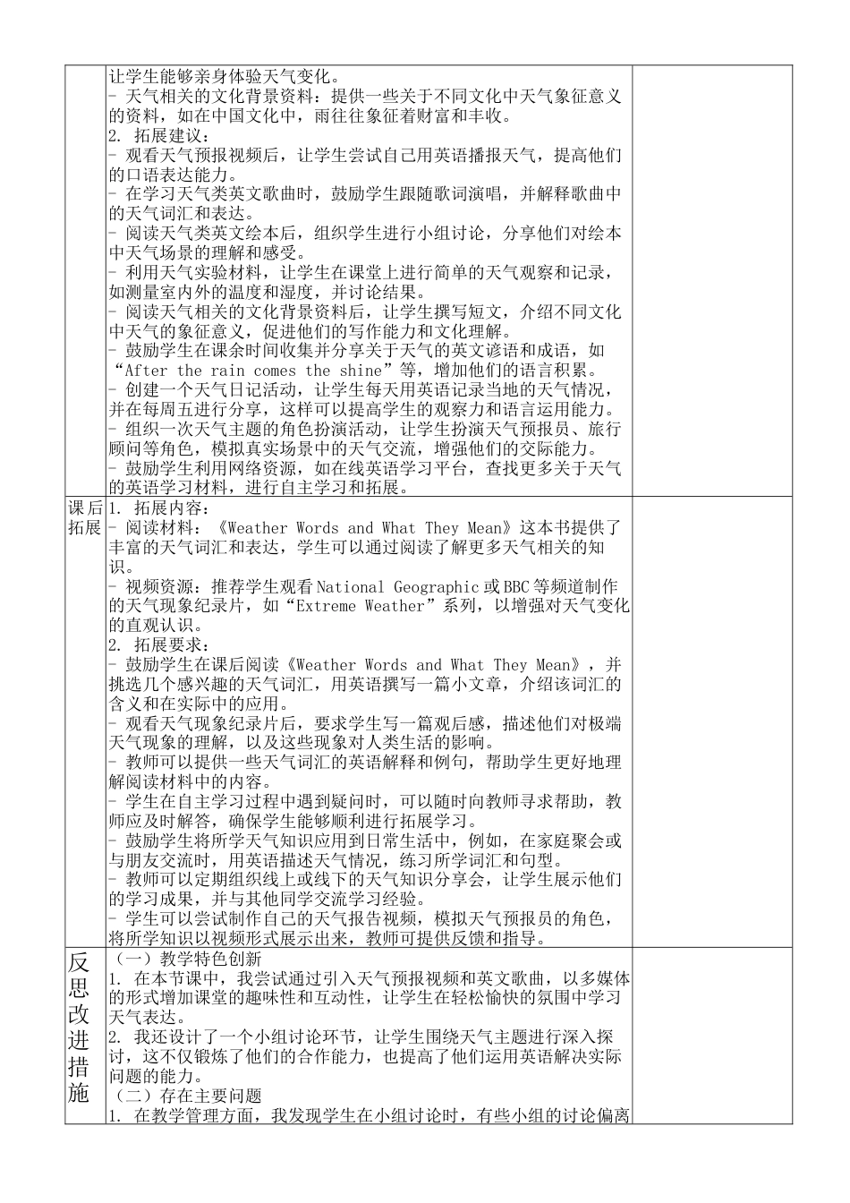 人教版初中英语七下-Unit 6 Rain or shine Section A 2a~2e 教案- .docx_第3页