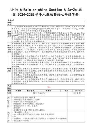 人教版初中英语七下-Unit 6 Rain or shine Section A 2a~2e 教案- .docx
