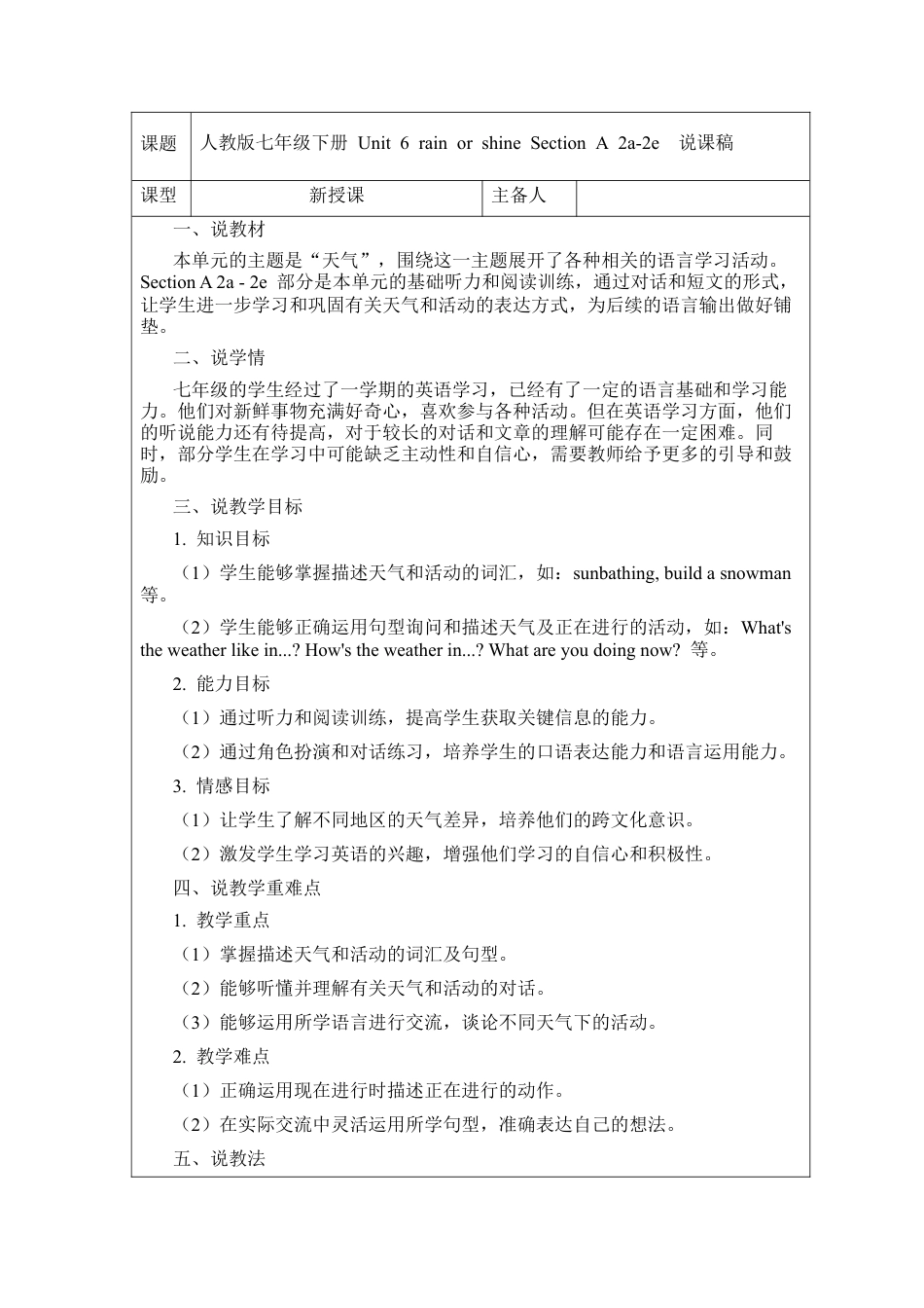 人教版初中英语七下-Unit 6 rain or shine Section A 2a~2e 说课稿 -.docx_第1页
