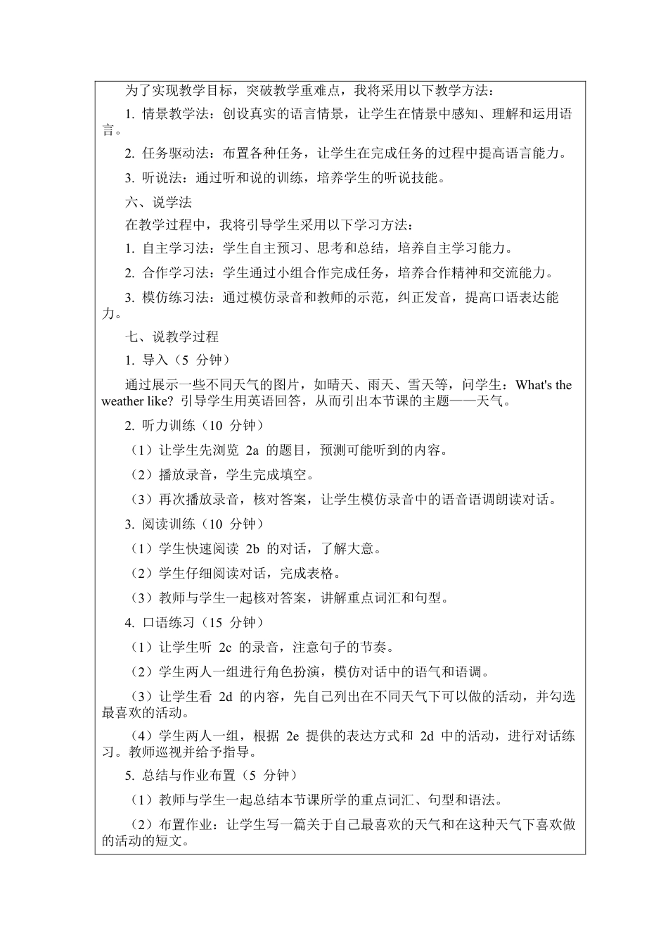 人教版初中英语七下-Unit 6 rain or shine Section A 2a~2e 说课稿 -.docx_第2页