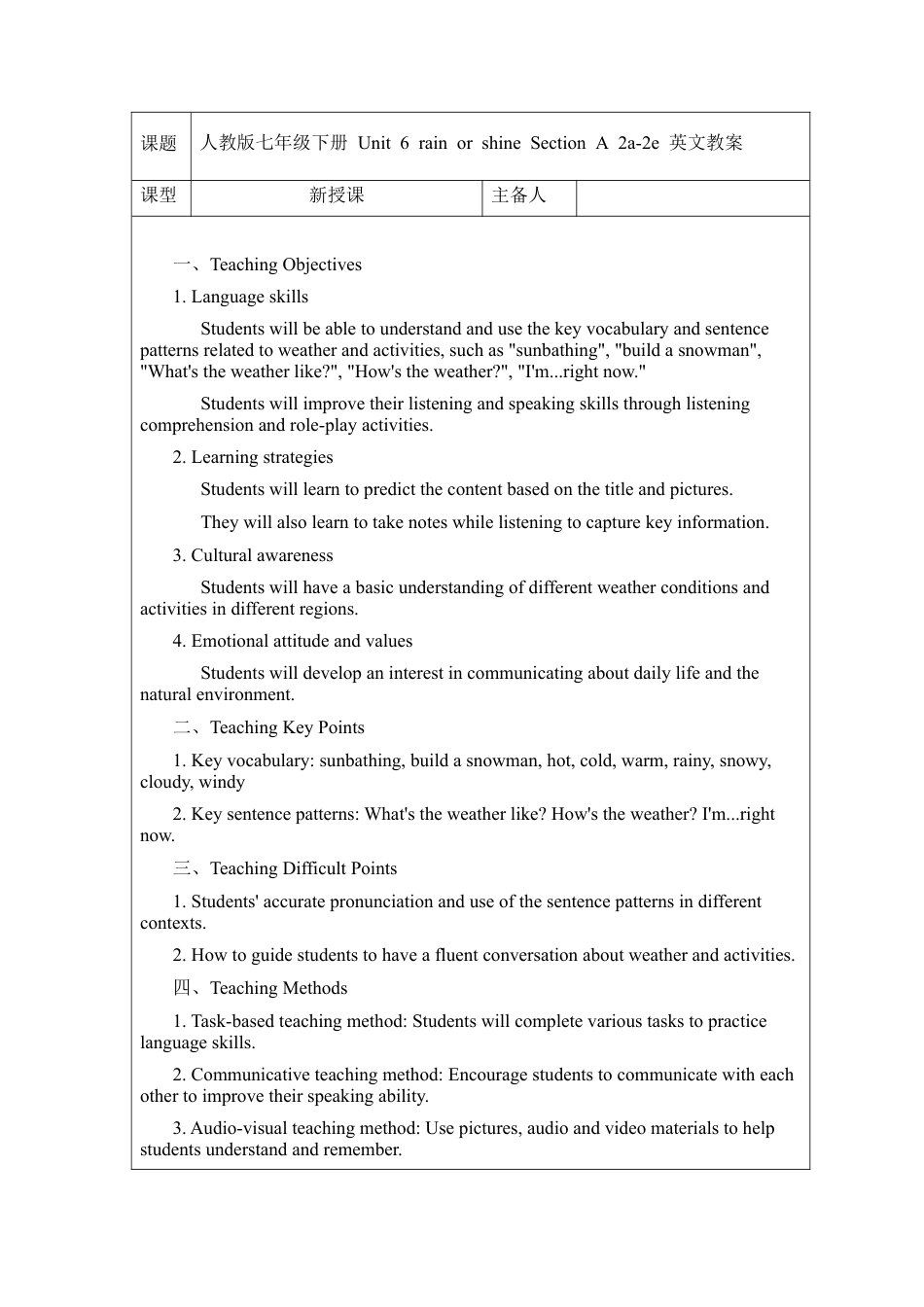 人教版初中英语七下-Unit 6 Rain or shine Section A 2a-2e 教案 .docx_第1页