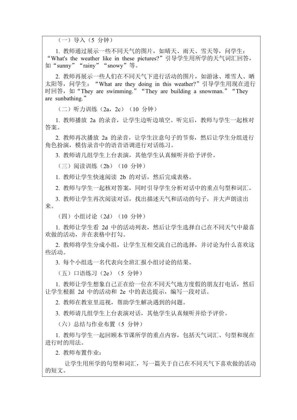 人教版初中英语七下-Unit 6 rain or shine Section A 2a-2e 教案.docx_第2页