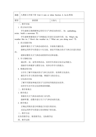 人教版初中英语七下-Unit 6 rain or shine Section A 2a-2e 教案.docx