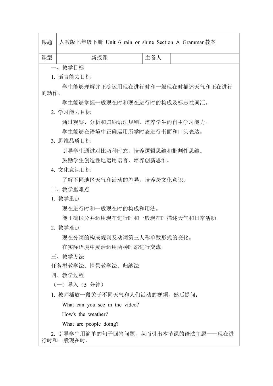 人教版初中英语七下-Unit 6 rain or shine Section A Grammar教案 .docx_第1页
