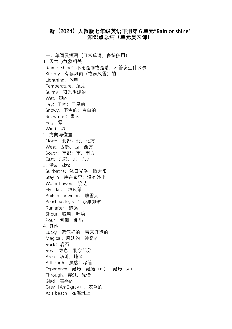 人教版初中英语七下-Unit 6 Rain or Shine 知识点总结.docx_第1页