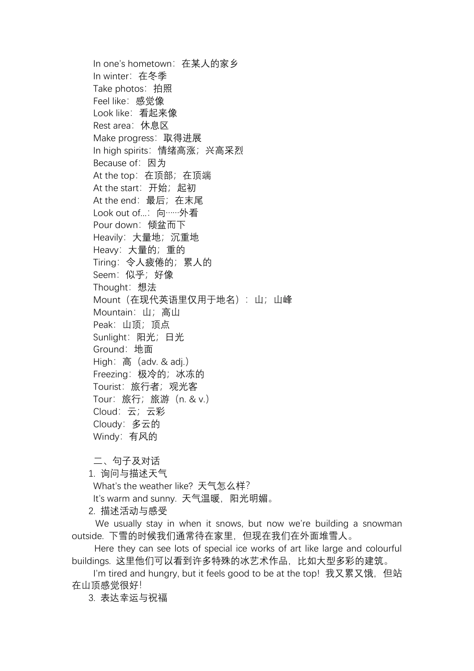 人教版初中英语七下-Unit 6 Rain or Shine 知识点总结.docx_第2页