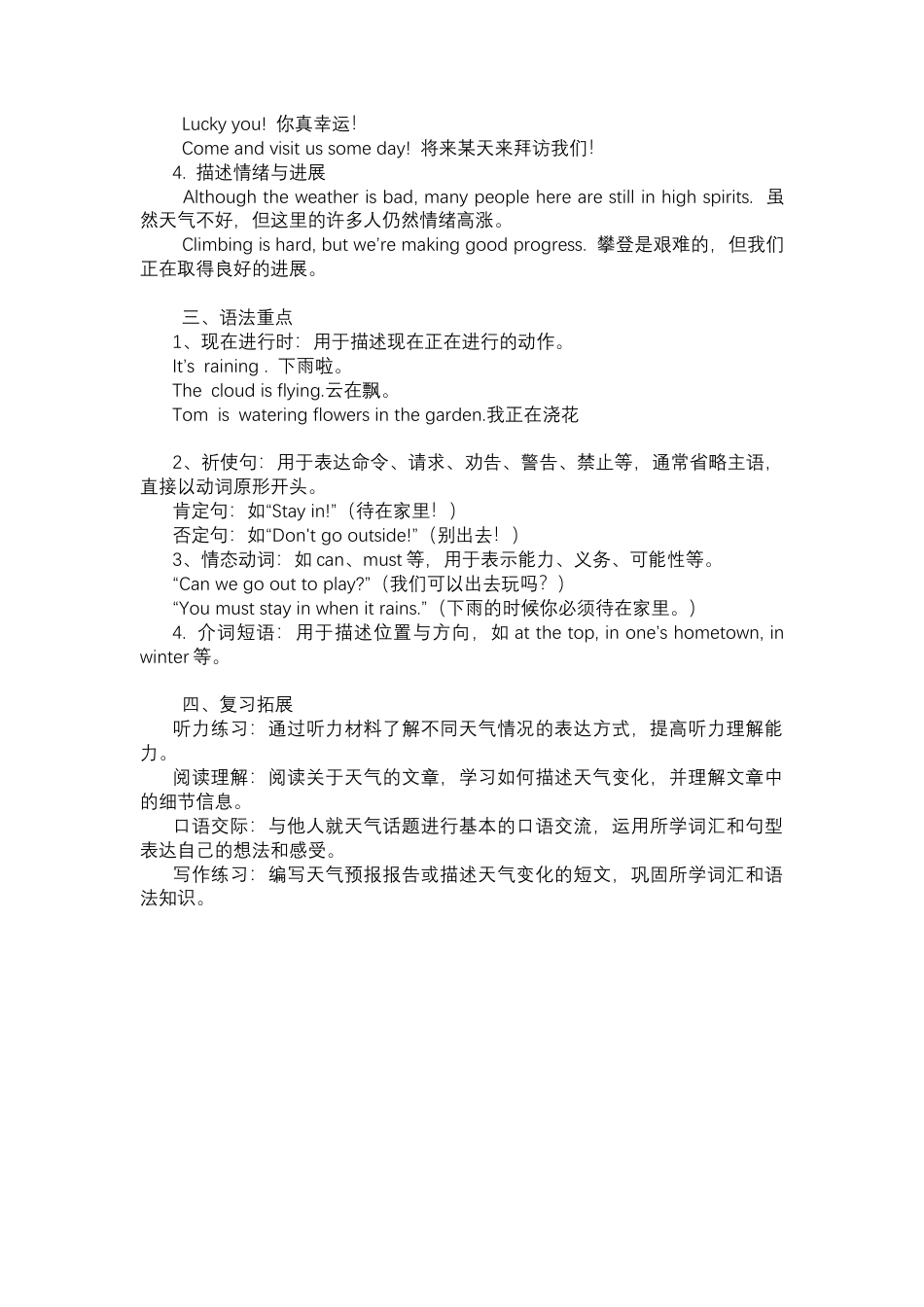 人教版初中英语七下-Unit 6 Rain or Shine 知识点总结.docx_第3页