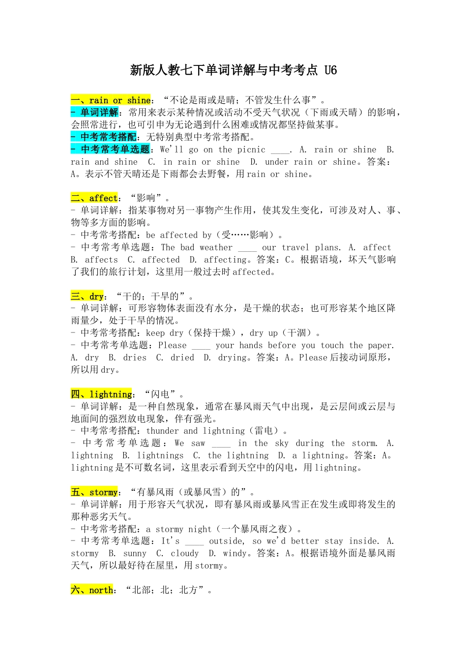 人教版初中英语七下-Unit 6 单词详解与中考考点.docx_第1页