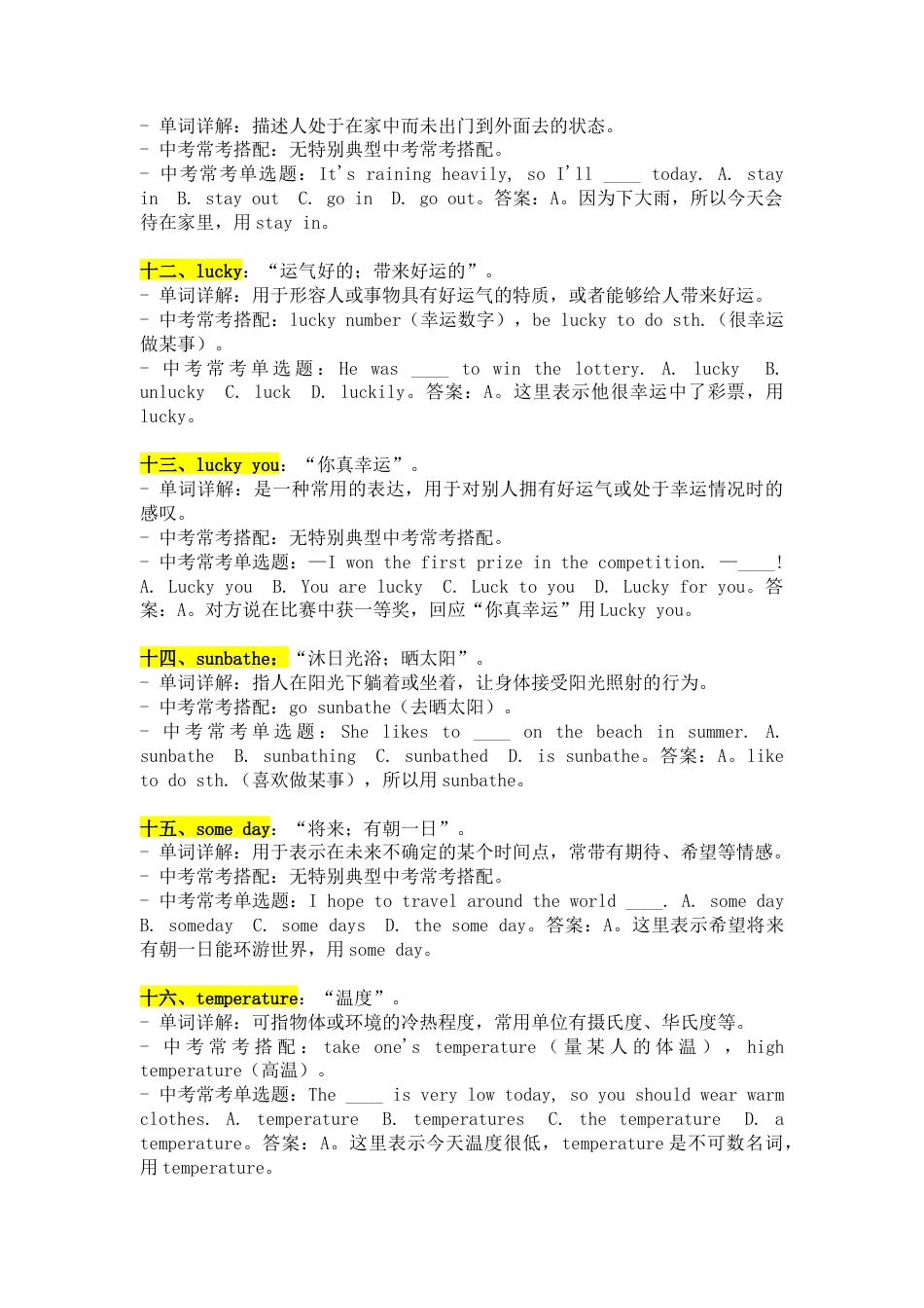 人教版初中英语七下-Unit 6 单词详解与中考考点.docx_第3页