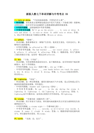 人教版初中英语七下-Unit 6 单词详解与中考考点.docx