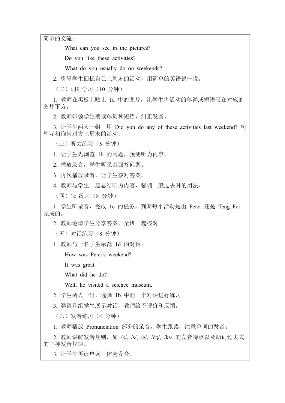 人教版初中英语七下-Unit 7 A day to remember Section A 1a - pronunciation 教案 .docx_第2页