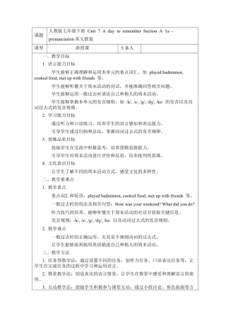 人教版初中英语七下-Unit 7 A day to remember Section A 1a - pronunciation 教案.docx