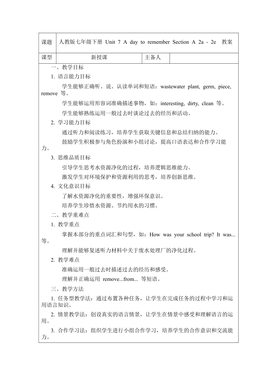 人教版初中英语七下-Unit 7 A day to remember Section A 2a - 2e 教案 .docx_第1页