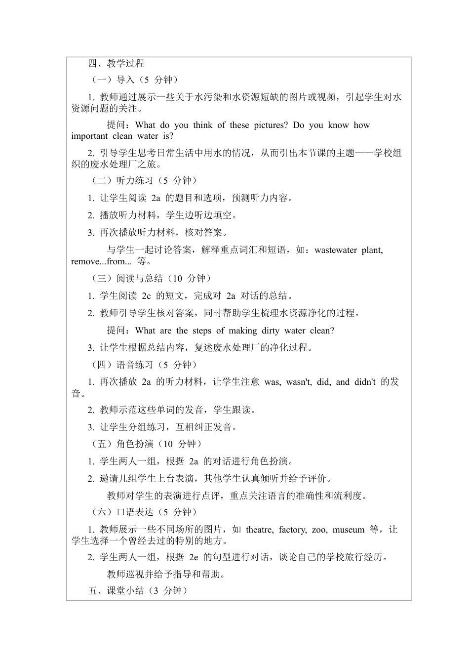 人教版初中英语七下-Unit 7 A day to remember Section A 2a - 2e 教案 .docx_第2页