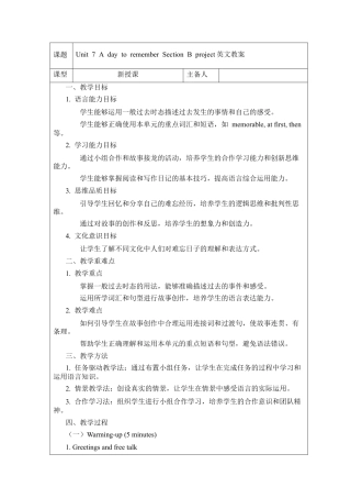 人教版初中英语七下-Unit 7 A day to remember Section B project  教案 .docx