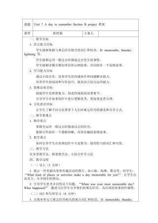 人教版初中英语七下-Unit 7 A day to remember Section B project 教案 .docx