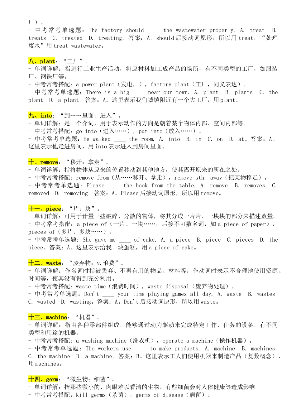 人教版初中英语七下-Unit 7 单词详解与中考考点 .docx_第2页