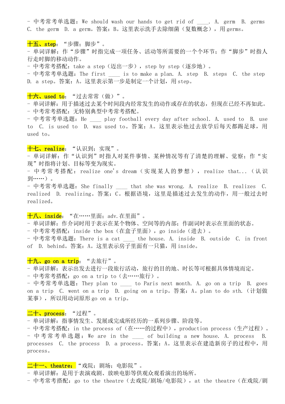 人教版初中英语七下-Unit 7 单词详解与中考考点 .docx_第3页
