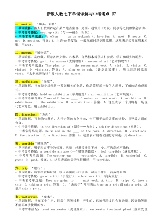人教版初中英语七下-Unit 7 单词详解与中考考点 .docx