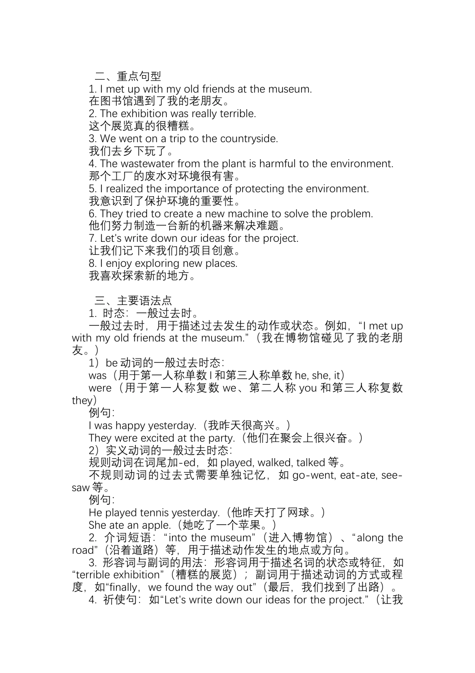 人教版初中英语七下-Unit 7单元“A day to remember知识点总结  .docx_第2页