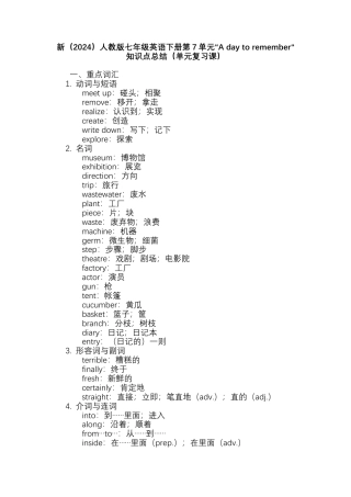 人教版初中英语七下-Unit 7单元“A day to remember知识点总结  .docx