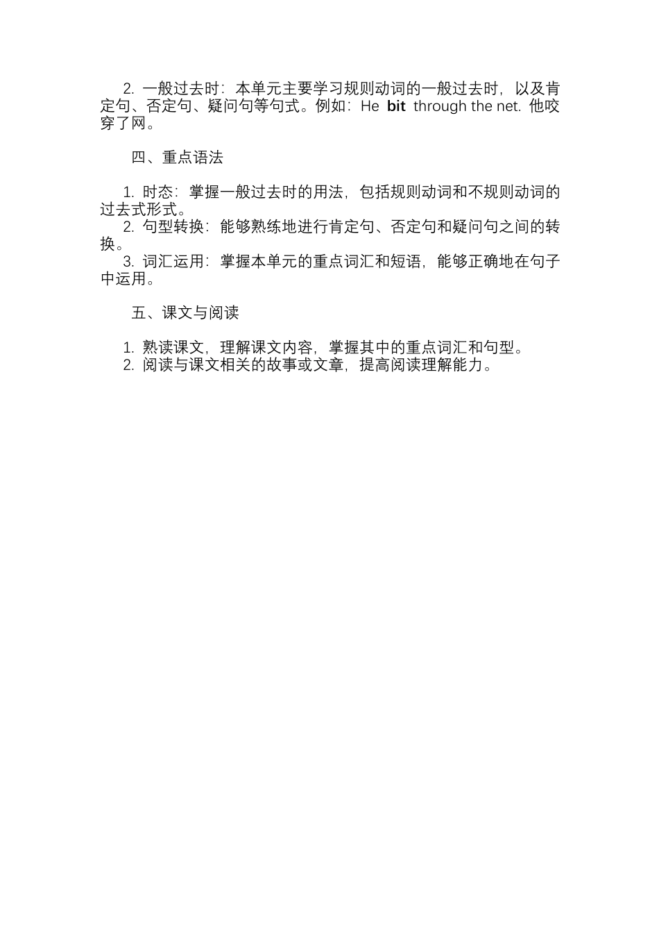 人教版初中英语七下-Unit 8 “Once upon a time”知识点总结  .docx_第3页