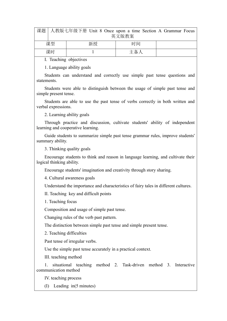 人教版初中英语七下-Unit 8 Once upon a time Section A Grammar Focus  教案 .docx_第1页