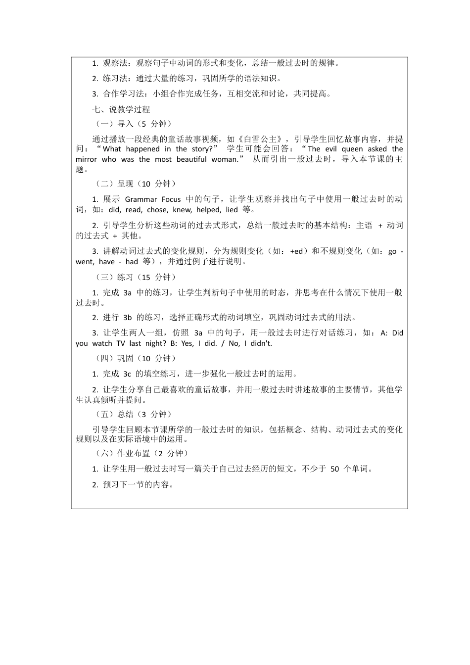 人教版初中英语七下-Unit 8 Once upon a time Section A Grammar Focus  说课稿 -.docx_第2页