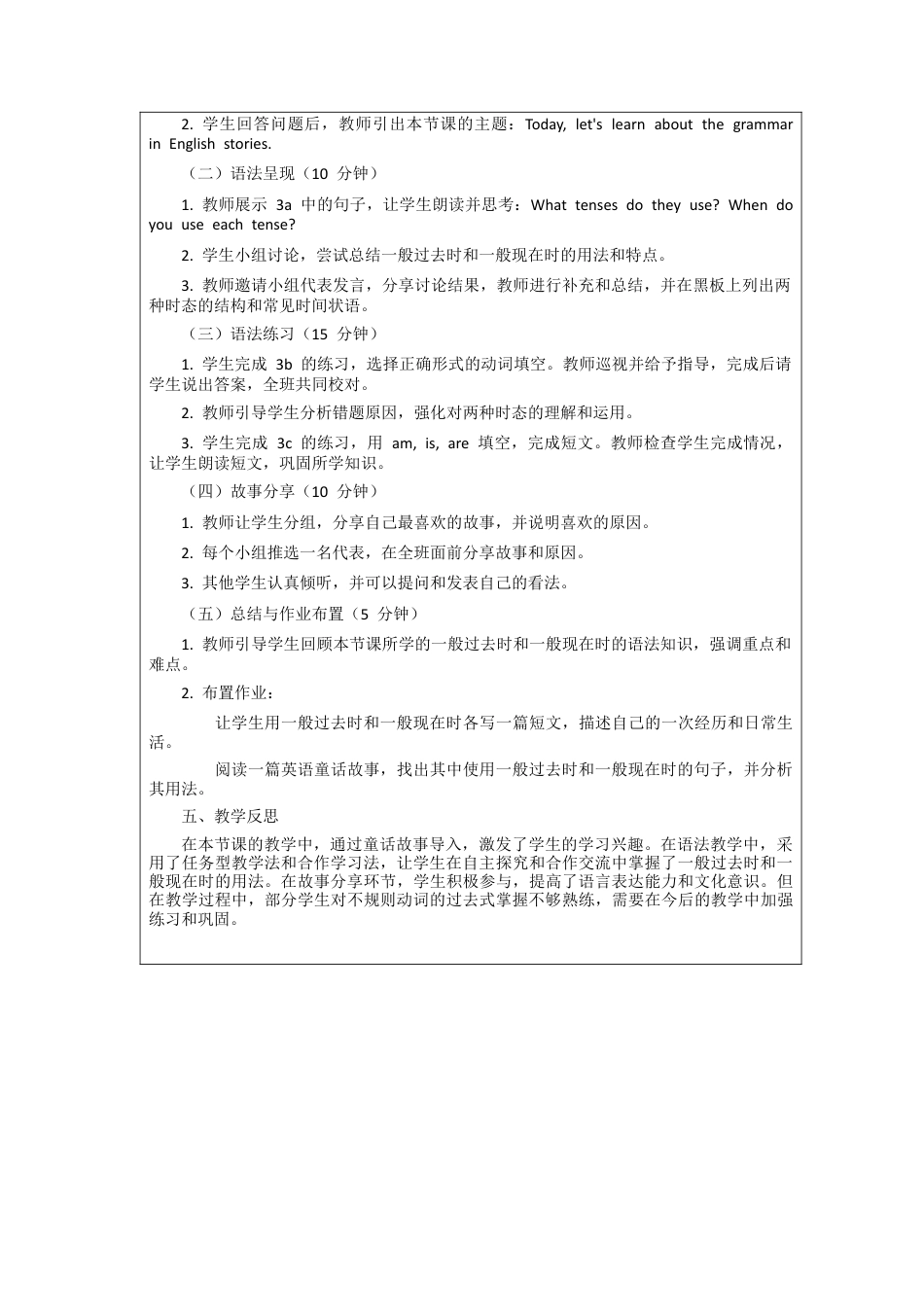 人教版初中英语七下-Unit 8 Once upon a time Section A Grammar Focus 教案 -.docx_第2页