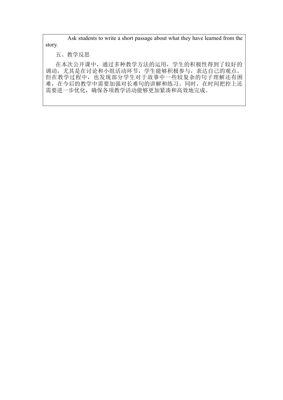 人教版初中英语七下-Unit 8 Once upon a time Section B 1a-1d  教案 .docx_第3页