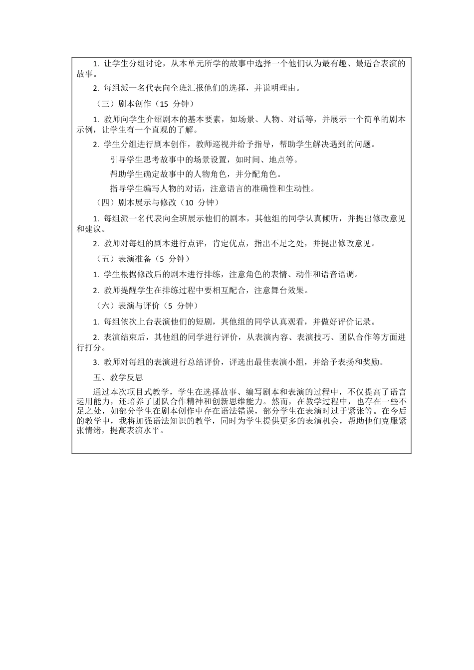 人教版初中英语七下-Unit 8 Once upon a time Section B project  教案 .docx_第2页