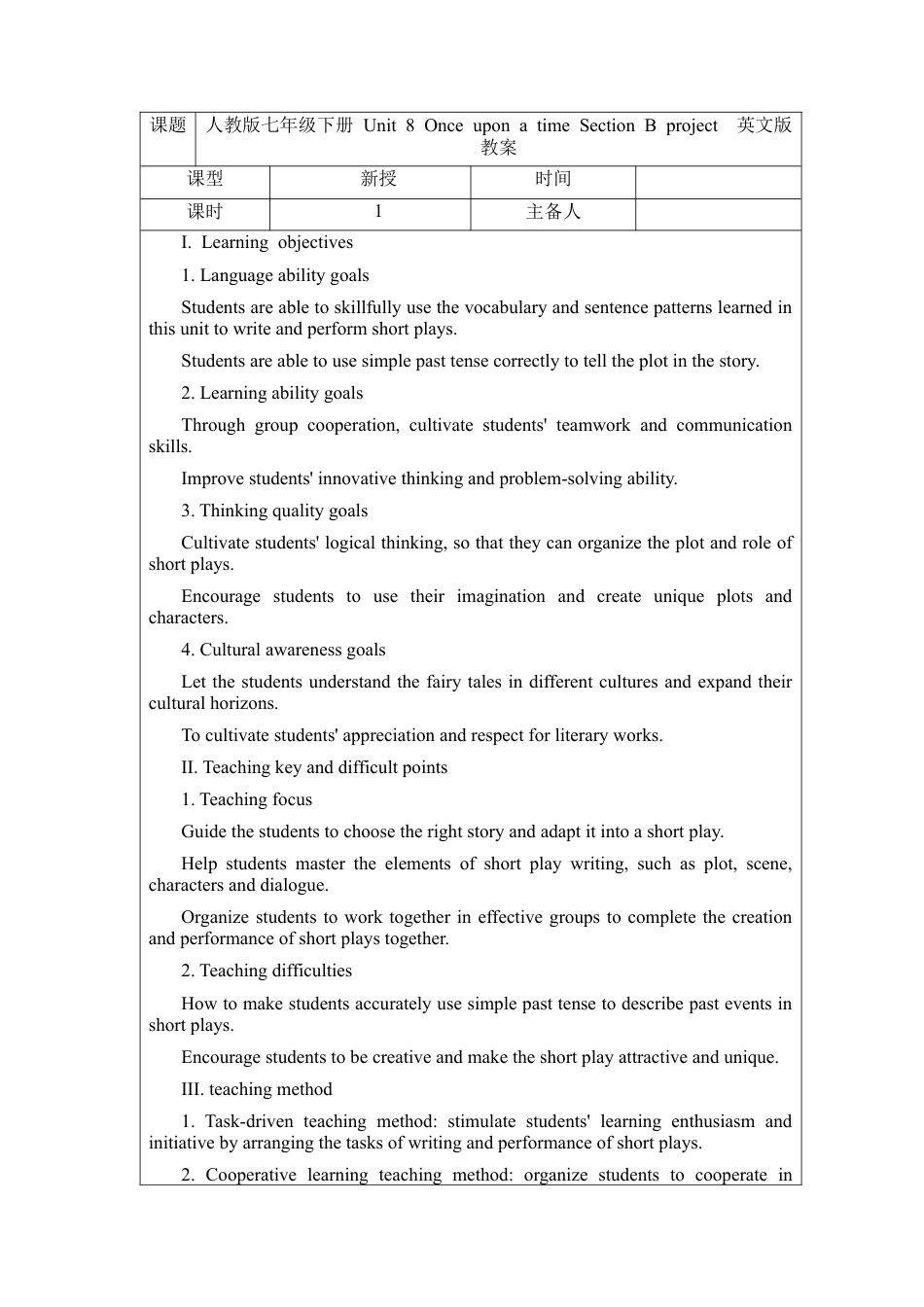 人教版初中英语七下-Unit 8 Once upon a time Section B project  英文版教案 .docx_第1页