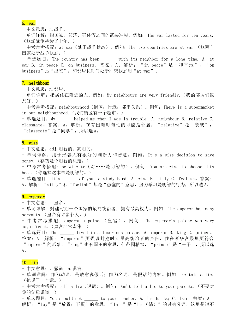 人教版初中英语七下-Unit 8 单词详解与中考考点.docx_第2页