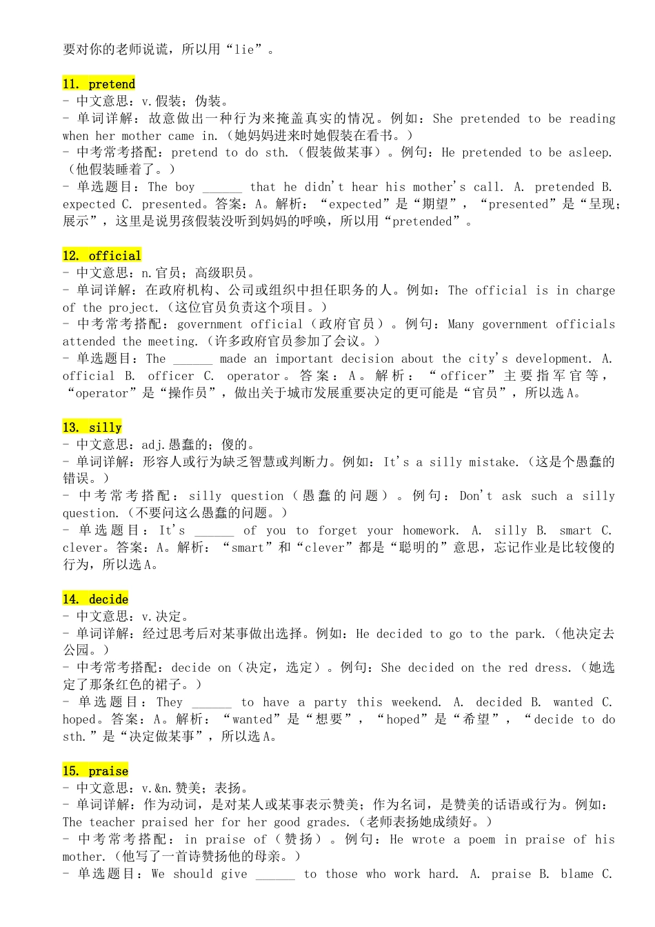 人教版初中英语七下-Unit 8 单词详解与中考考点.docx_第3页