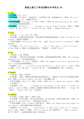 人教版初中英语七下-Unit 8 单词详解与中考考点.docx