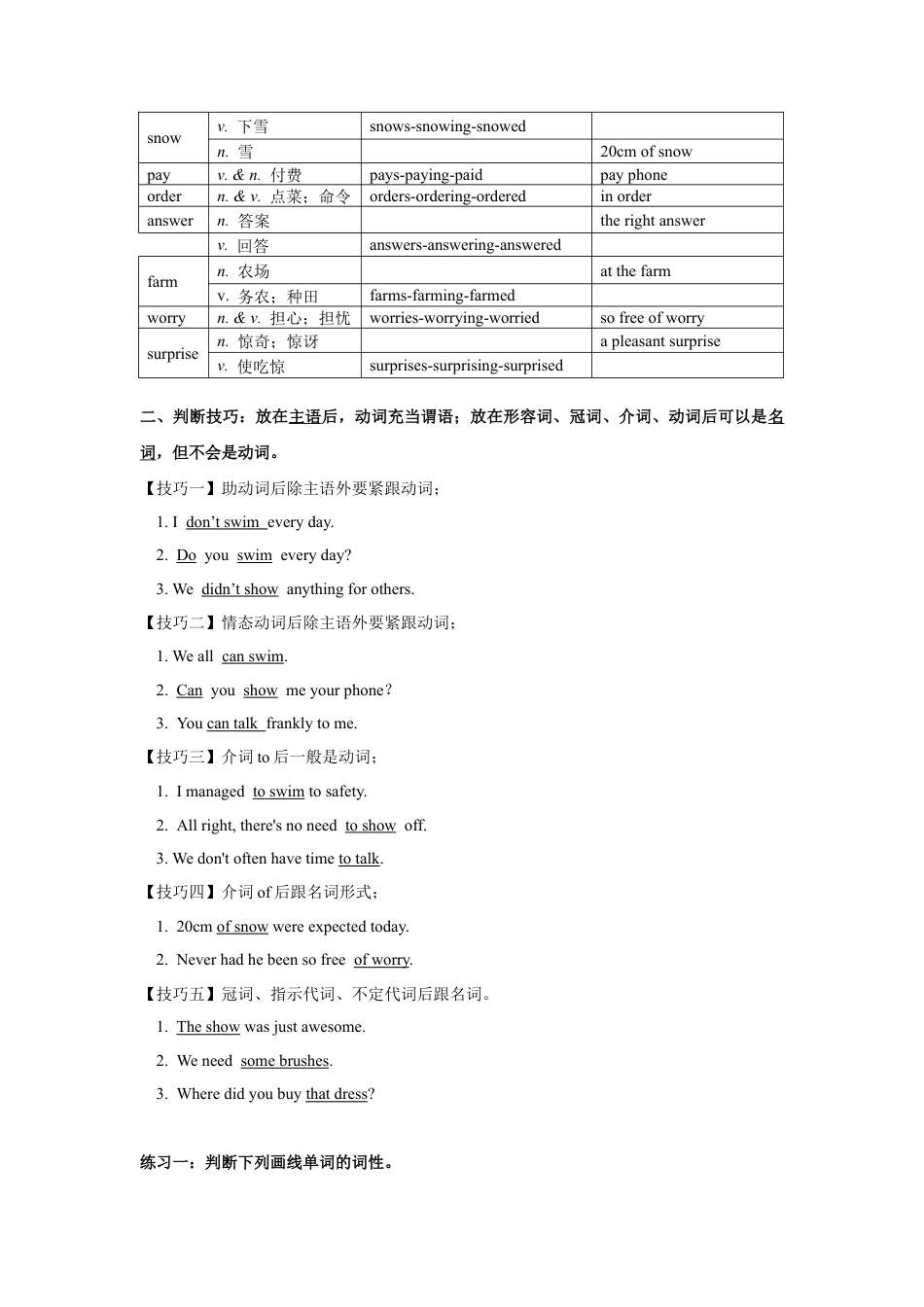 人教版初中英语七下-专题01 动词和名词篇【练习】（人教版）.docx_第2页