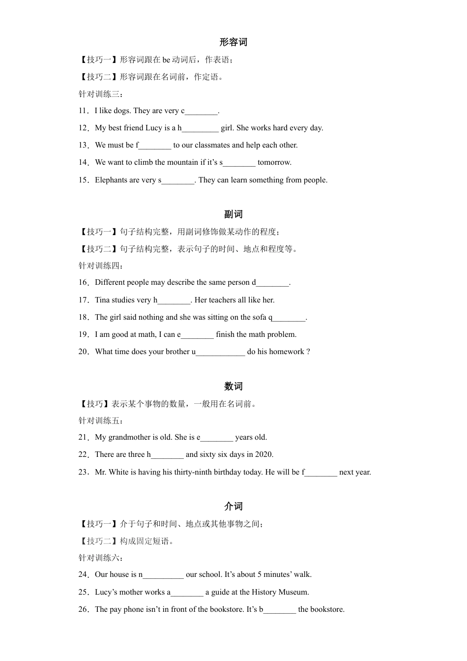 人教版初中英语七下-专题03 首字母填空（重点词汇）60题【练习】（人教版）.docx_第2页