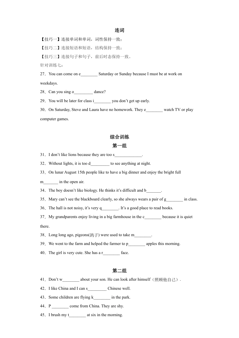 人教版初中英语七下-专题03 首字母填空（重点词汇）60题【练习】（人教版）.docx_第3页