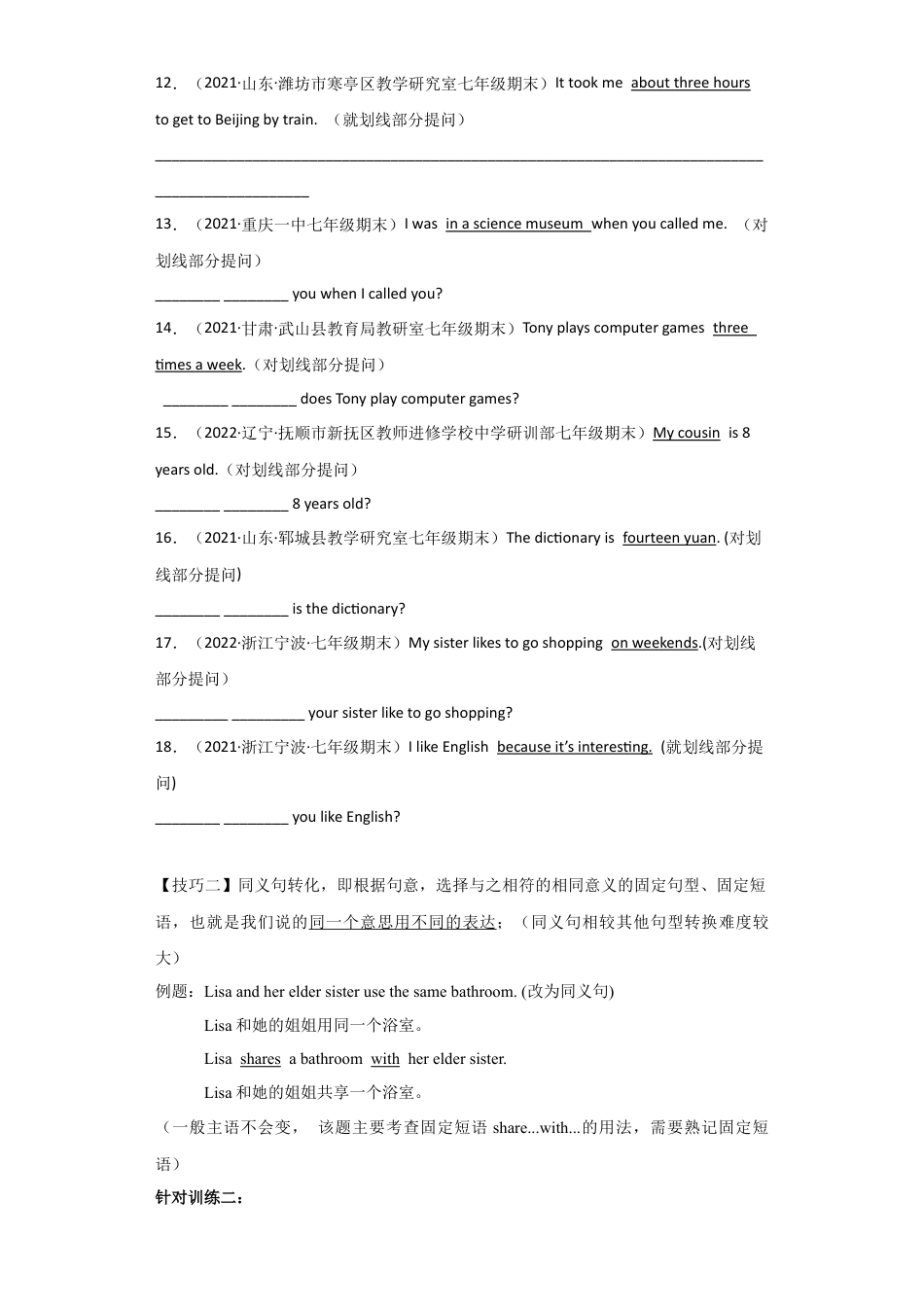 人教版初中英语七下-专题05 句型转换（按要求改写句子）【练习】（人教版）.docx_第3页