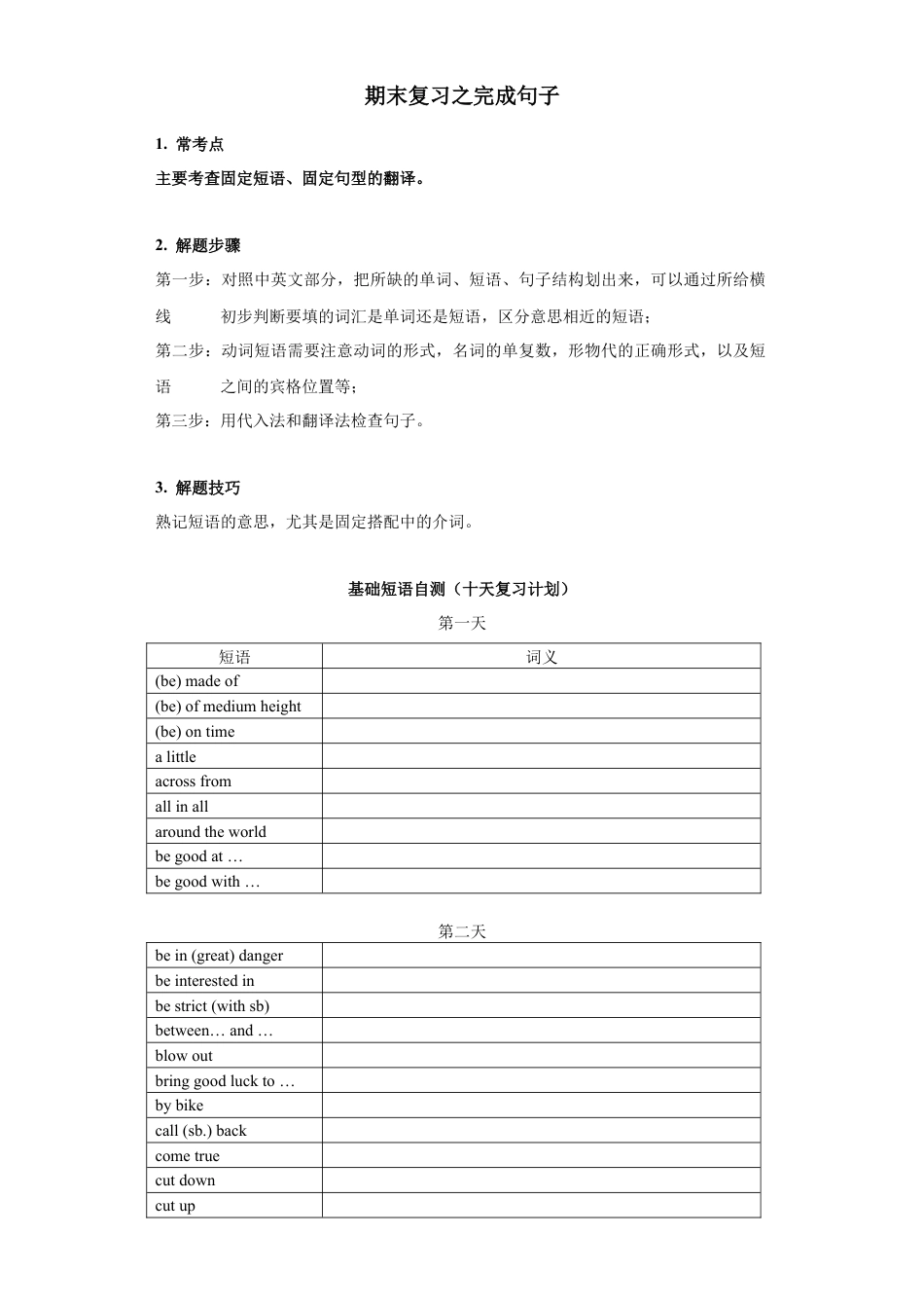 人教版初中英语七下-专题06 完成句子（重点短语和句子结构）【练习】（人教版）.docx_第1页