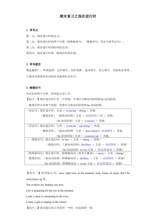 人教版初中英语七下-专题07 重点语法：现在进行时【练习】（人教版）.docx