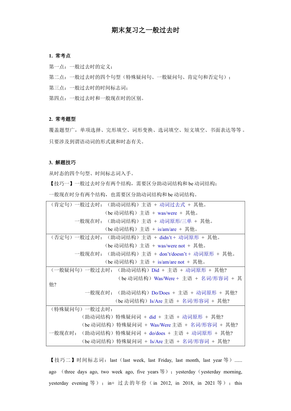 人教版初中英语七下-专题08 重点语法：一般过去时【练习】（人教版）.docx_第1页
