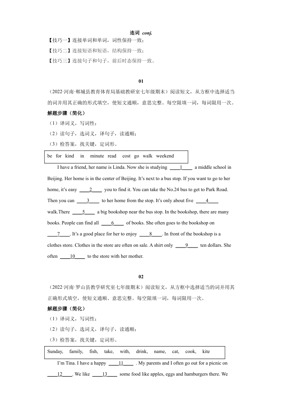 人教版初中英语七下-专题11 短文选词填空【练习】（人教版）.docx_第3页