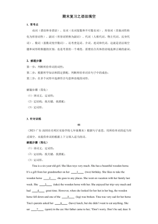 人教版初中英语七下-专题12 语法填空【练习】（人教版）.docx