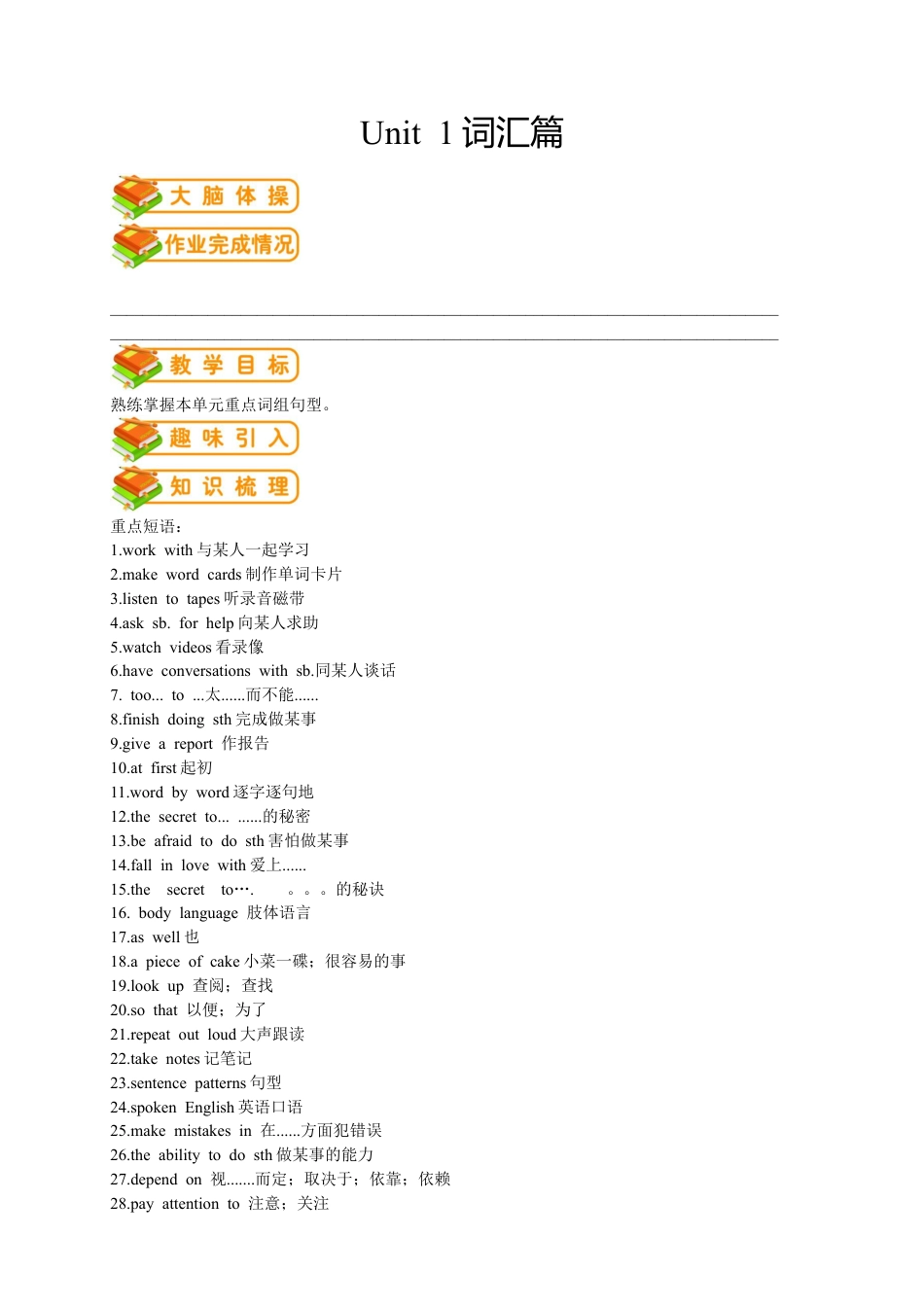 人教版九年级（上）英语第1讲：UNIT 1 词汇篇 （教师版）.docx_第1页