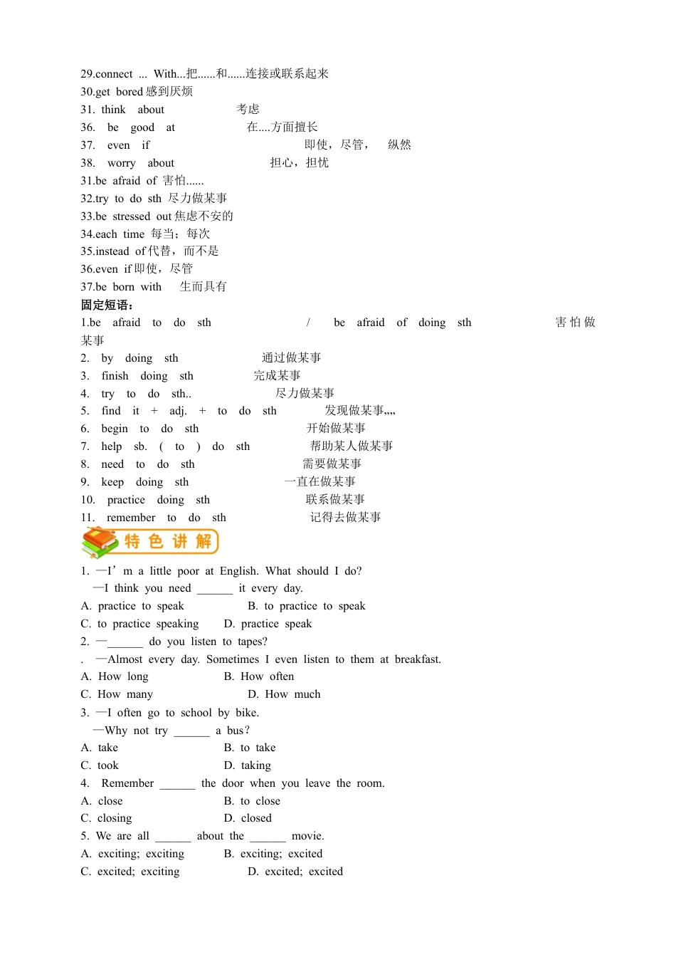 人教版九年级（上）英语第1讲：UNIT 1 词汇篇 （教师版）.docx_第2页