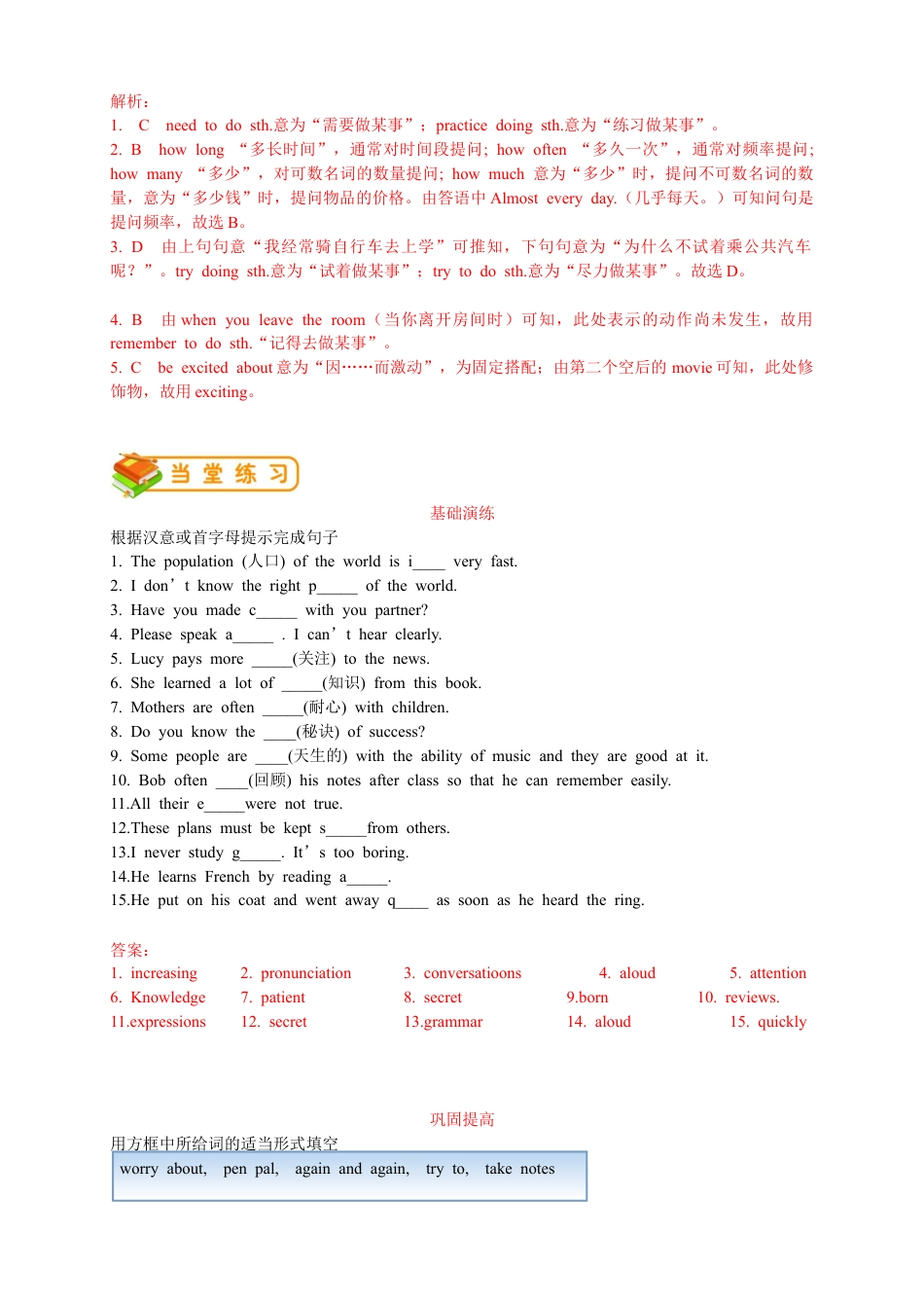 人教版九年级（上）英语第1讲：UNIT 1 词汇篇 （教师版）.docx_第3页