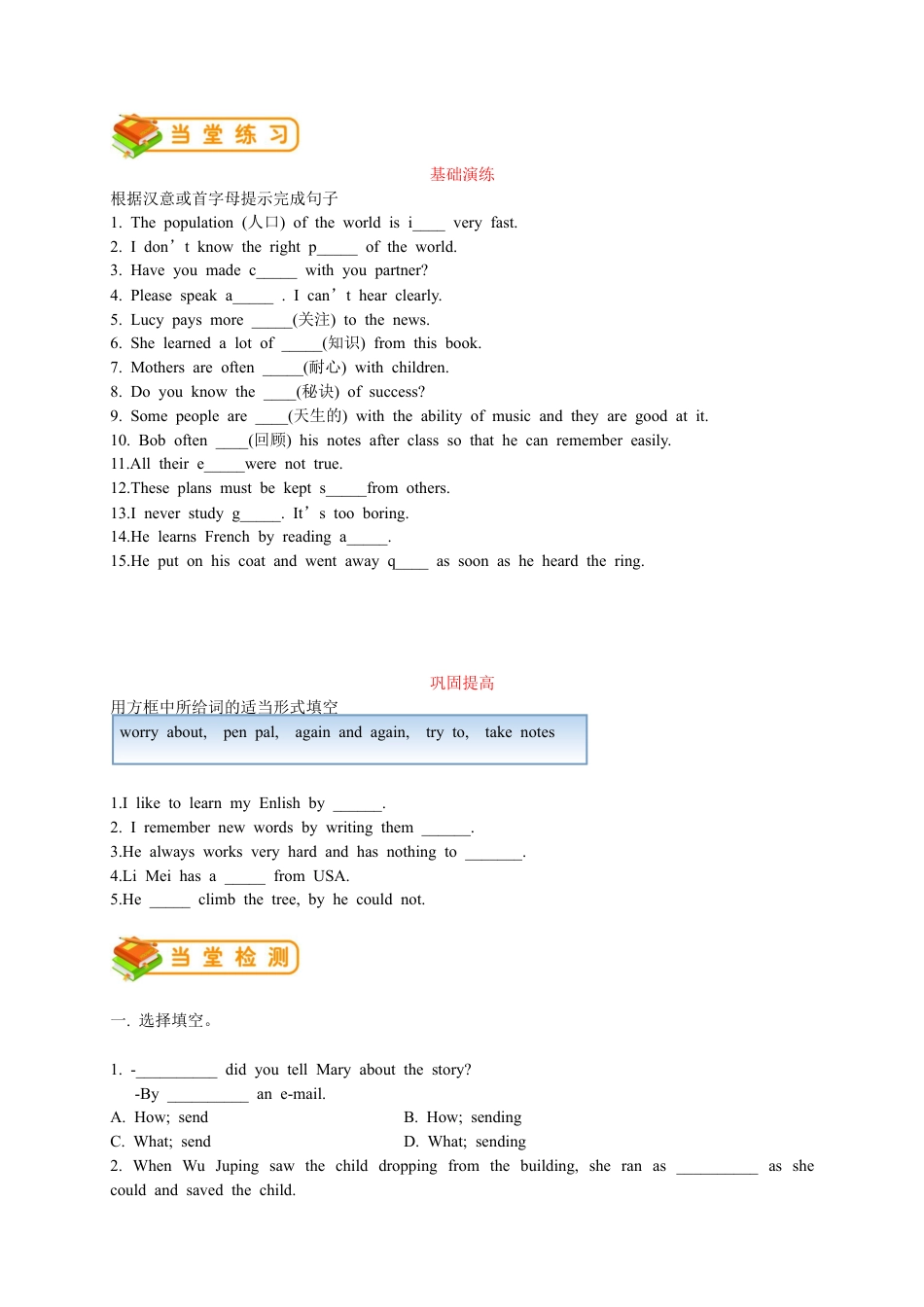 人教版九年级（上）英语第1讲：UNIT 1 词汇篇（学生版）.docx_第3页