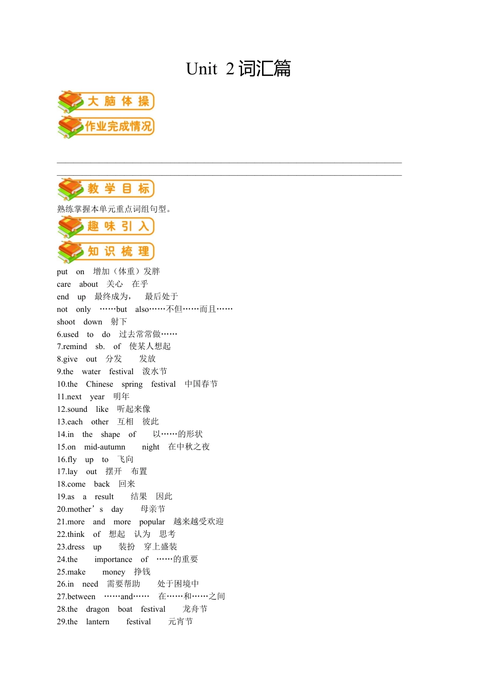人教版九年级（上）英语第3讲：UNIT 2 词汇篇（教师版） -.docx_第1页